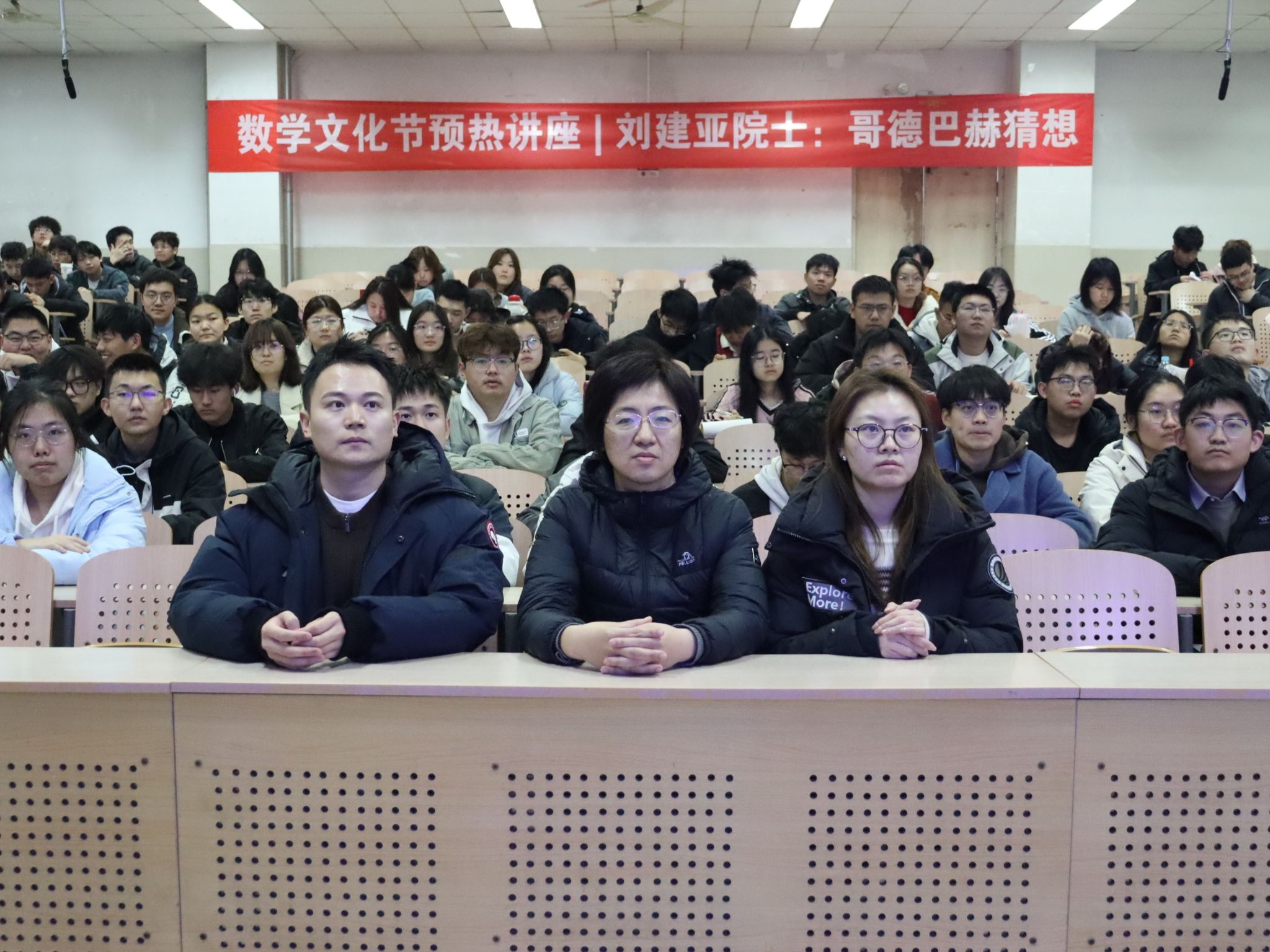 探幽数论秘境 感悟数学魅力——我院组织观看刘建亚院士《哥德巴赫猜想》专题讲座